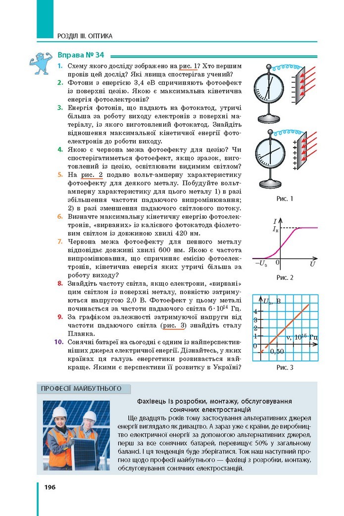 Фізіка 11 клас Бар’яхтар 2019