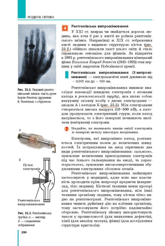 Фізіка 11 клас Бар’яхтар 2019