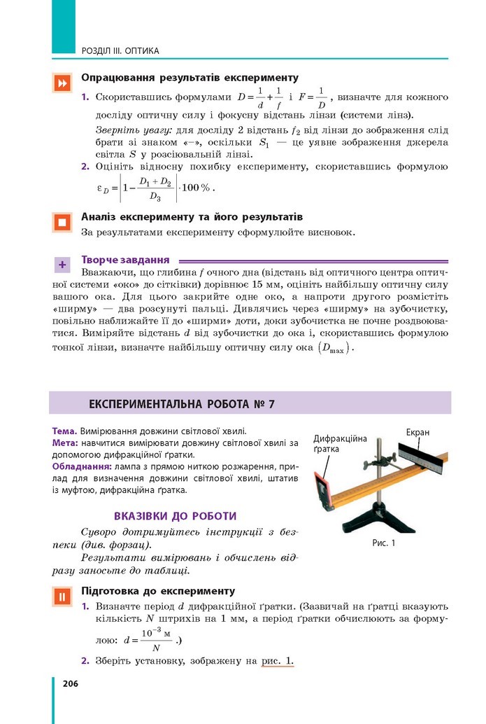 Фізіка 11 клас Бар’яхтар 2019