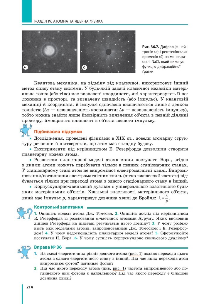 Фізіка 11 клас Бар’яхтар 2019