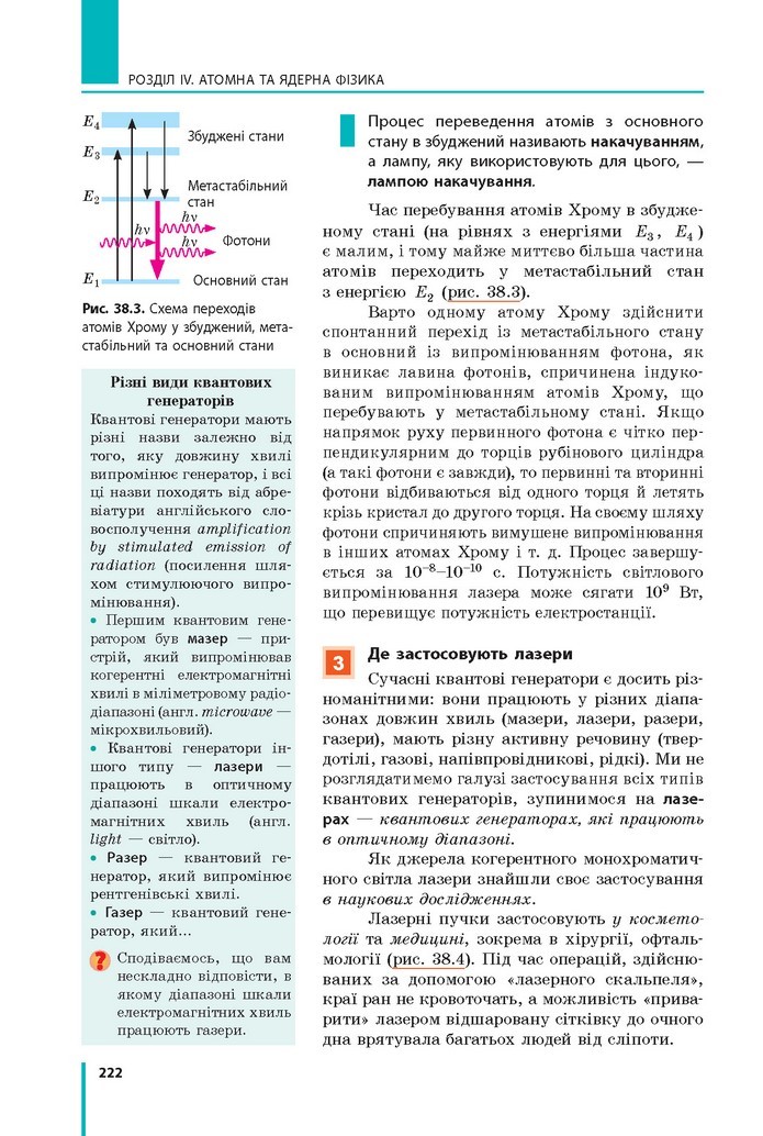 Фізіка 11 клас Бар’яхтар 2019