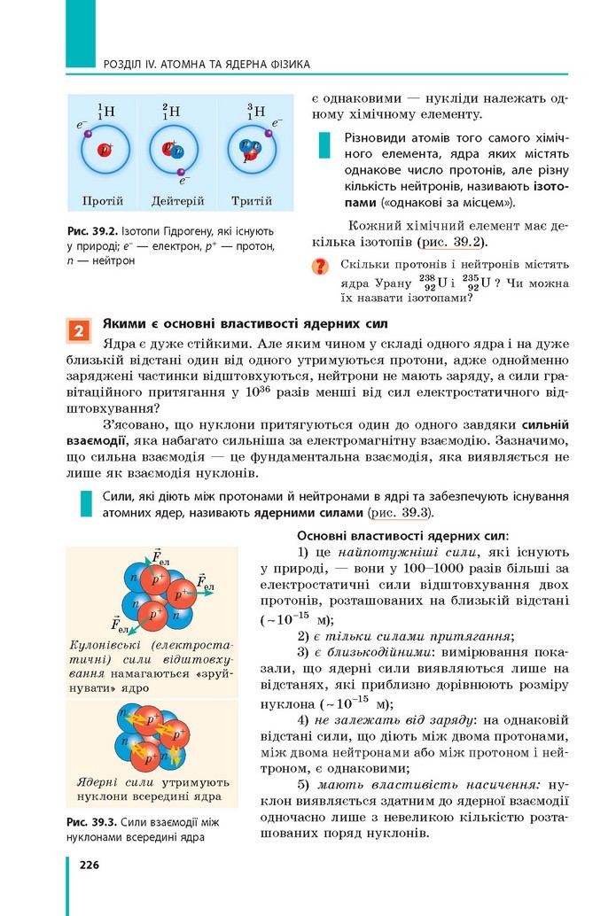 Фізіка 11 клас Бар’яхтар 2019