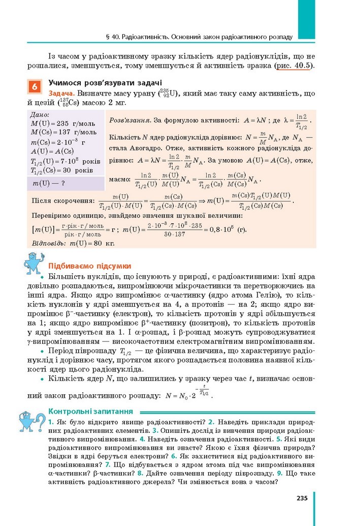 Фізіка 11 клас Бар’яхтар 2019