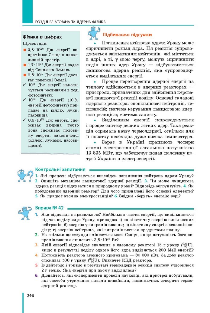 Фізіка 11 клас Бар’яхтар 2019