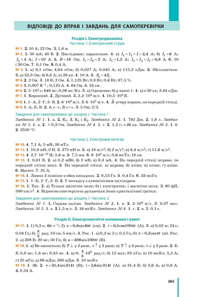 Фізіка 11 клас Бар’яхтар 2019