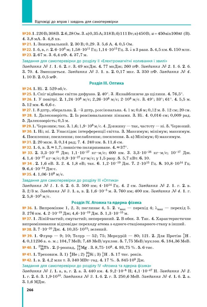 Фізіка 11 клас Бар’яхтар 2019