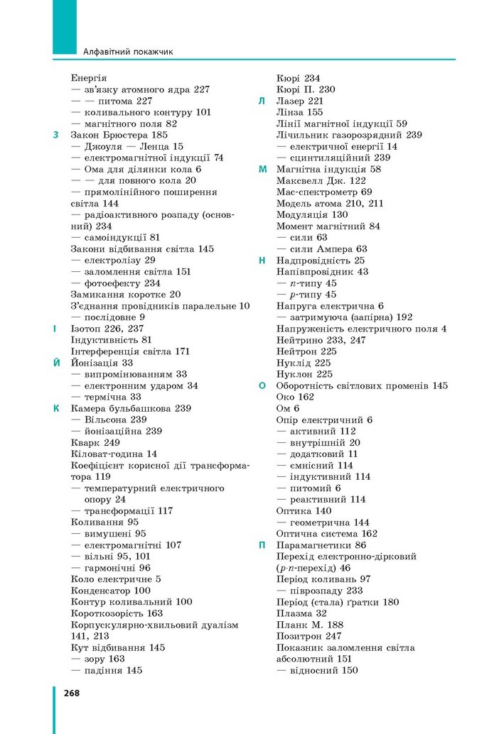 Фізіка 11 клас Бар’яхтар 2019