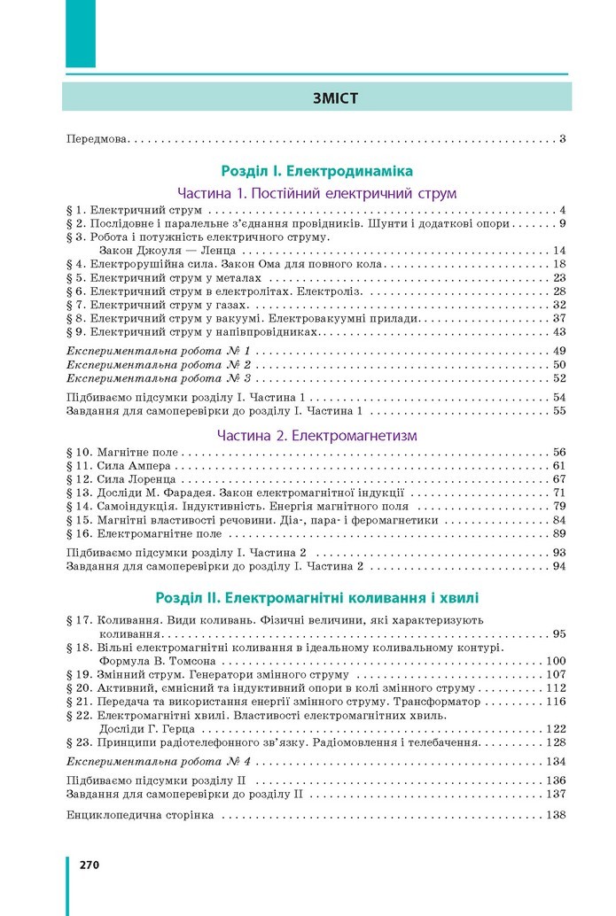Фізіка 11 клас Бар’яхтар 2019