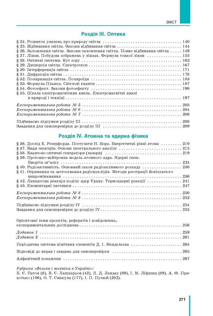 Фізіка 11 клас Бар’яхтар 2019