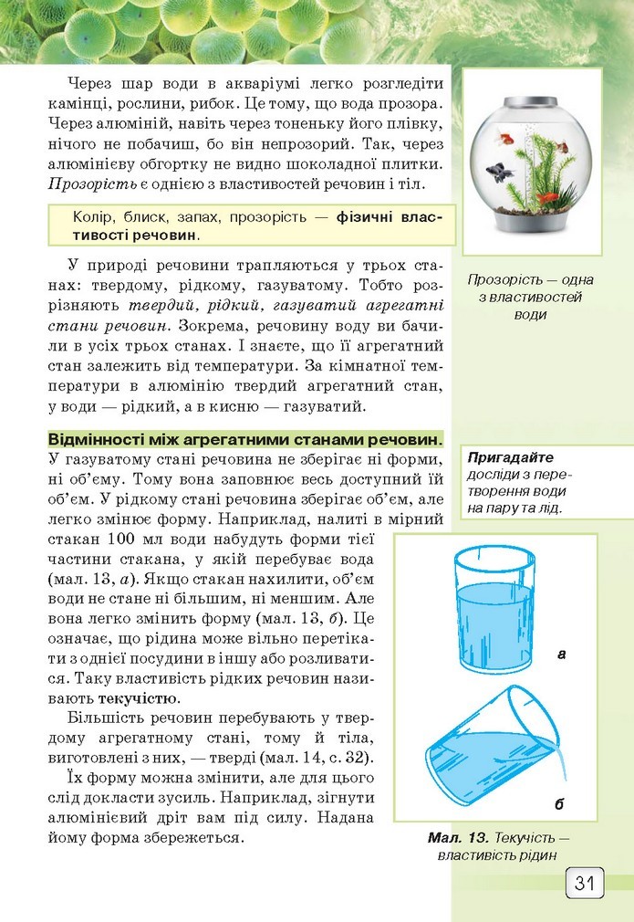 Природознавство 5 клас Ярошенко 2018