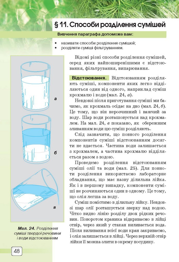 Природознавство 5 клас Ярошенко 2018