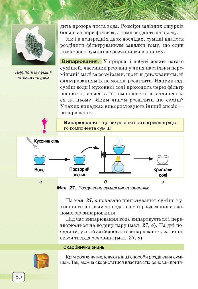 Природознавство 5 клас Ярошенко 2018