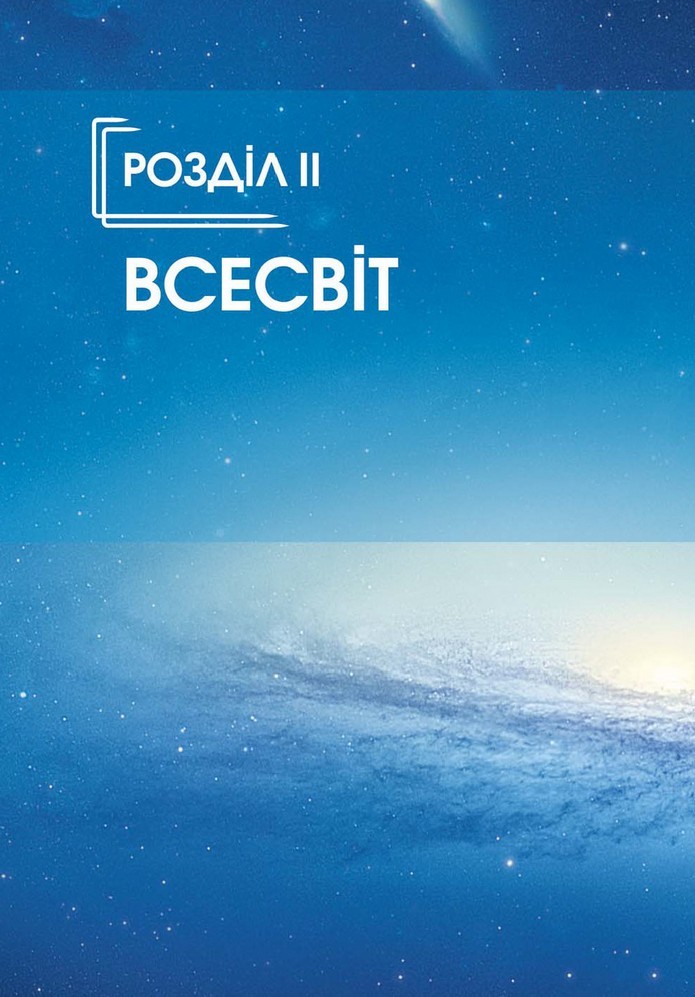 Природознавство 5 клас Ярошенко 2018