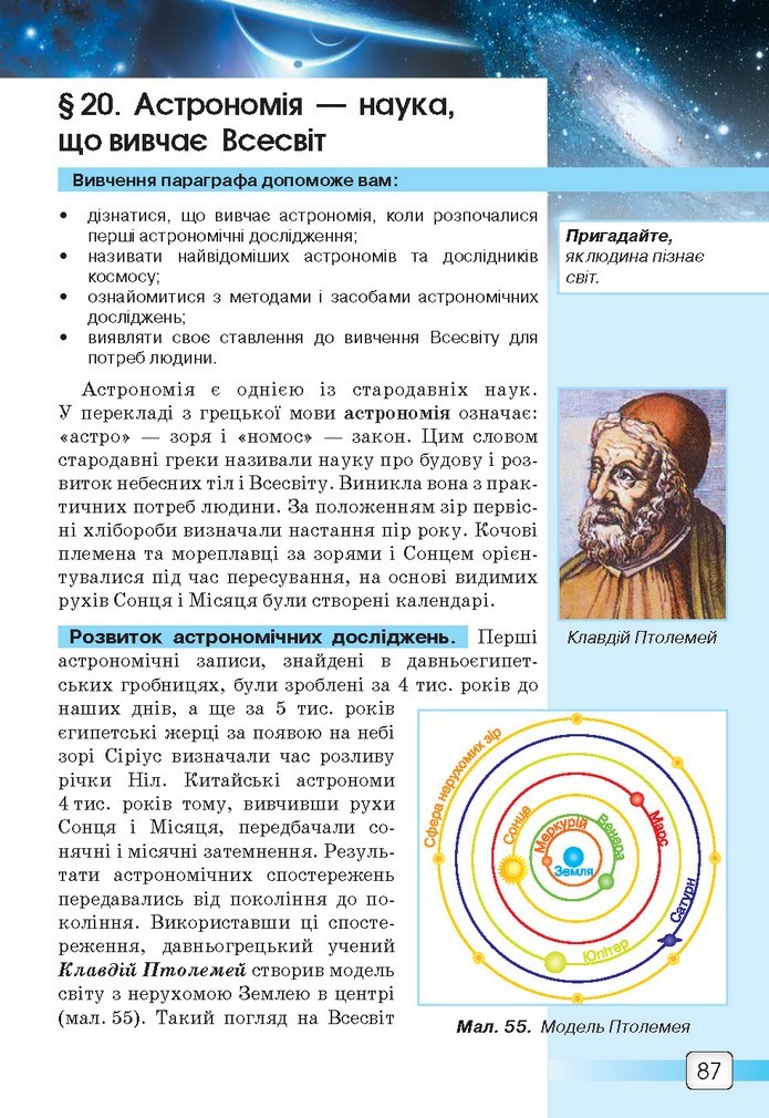 Природознавство 5 клас Ярошенко 2018