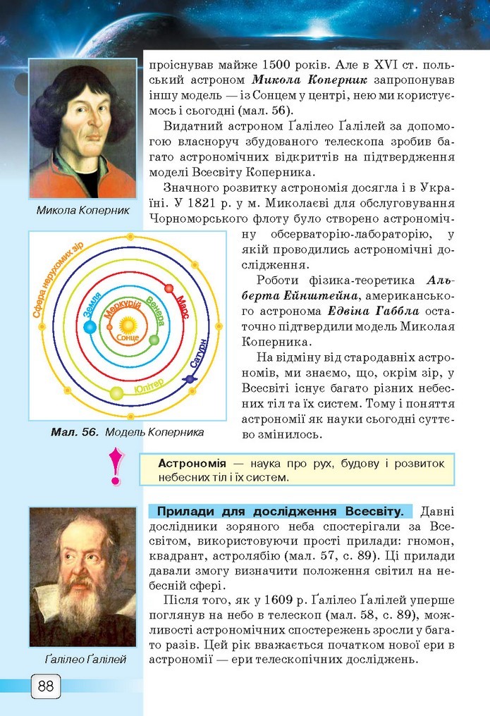 Природознавство 5 клас Ярошенко 2018