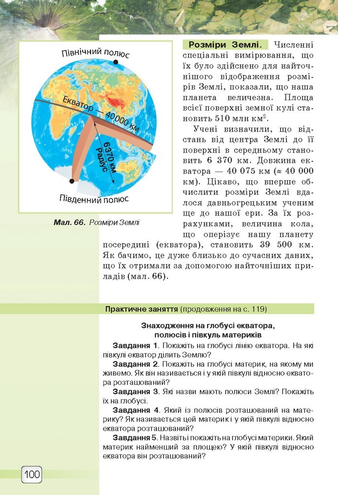 Природознавство 5 клас Ярошенко 2018