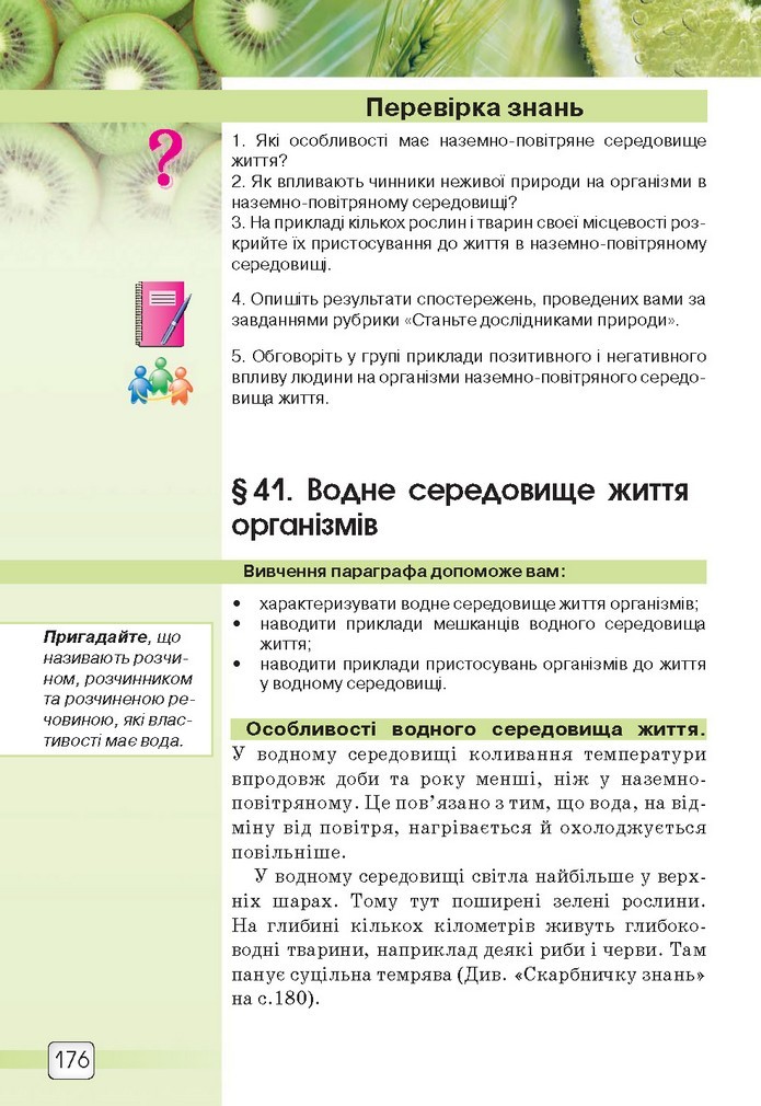 Природознавство 5 клас Ярошенко 2018