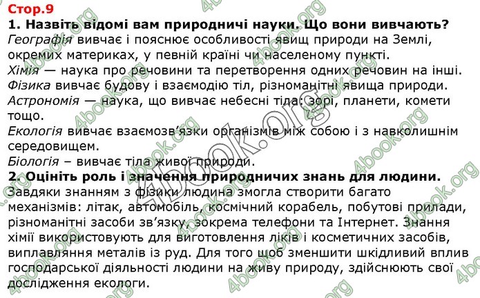 ГДЗ Природознавство 5 клас Ярошенко 2018