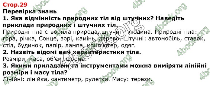 ГДЗ Природознавство 5 клас Ярошенко 2018