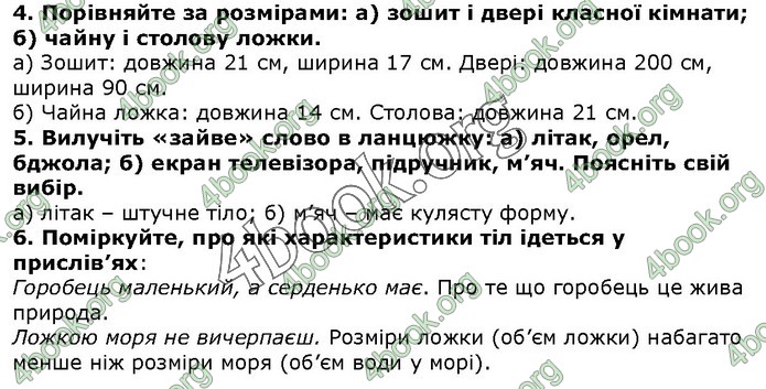 ГДЗ Природознавство 5 клас Ярошенко 2018