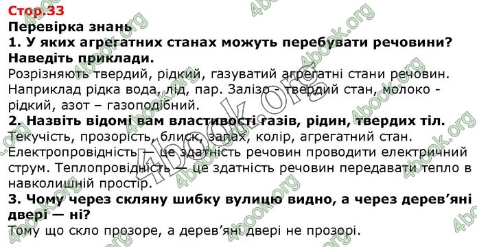 ГДЗ Природознавство 5 клас Ярошенко 2018