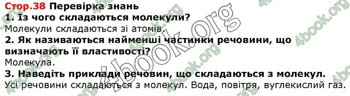 ГДЗ Природознавство 5 клас Ярошенко 2018