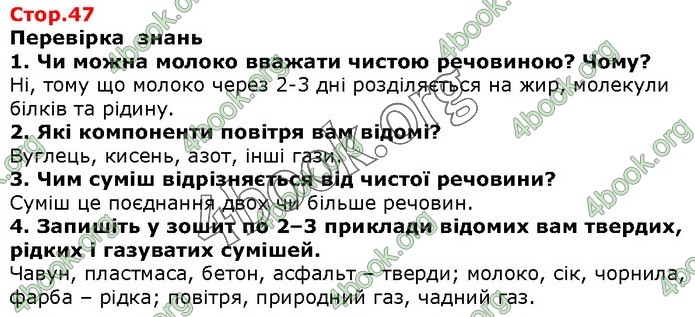 ГДЗ Природознавство 5 клас Ярошенко 2018