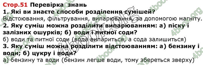 ГДЗ Природознавство 5 клас Ярошенко 2018