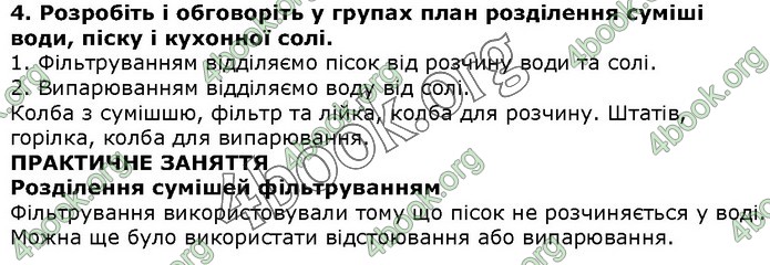 ГДЗ Природознавство 5 клас Ярошенко 2018