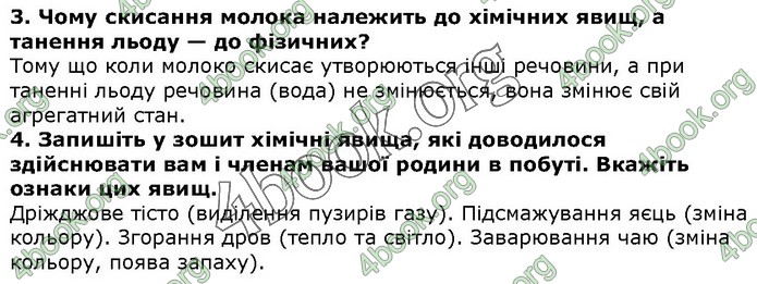 ГДЗ Природознавство 5 клас Ярошенко 2018