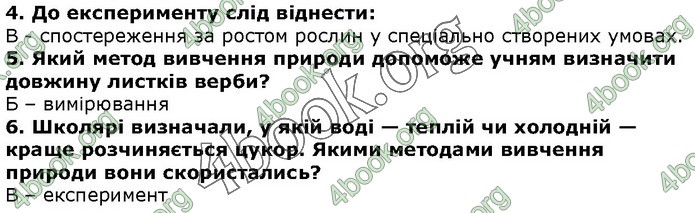 ГДЗ Природознавство 5 клас Ярошенко 2018