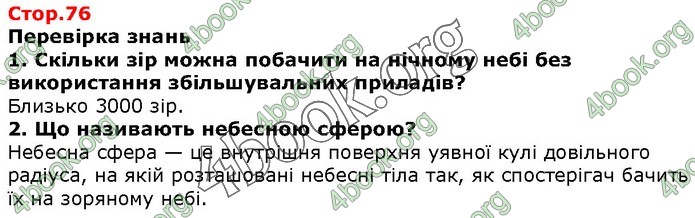 ГДЗ Природознавство 5 клас Ярошенко 2018