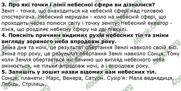 ГДЗ Природознавство 5 клас Ярошенко 2018