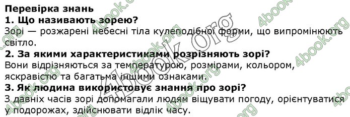 ГДЗ Природознавство 5 клас Ярошенко 2018