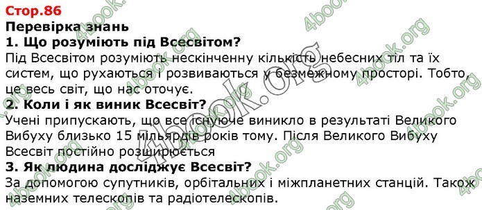 ГДЗ Природознавство 5 клас Ярошенко 2018