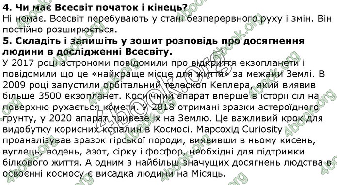 ГДЗ Природознавство 5 клас Ярошенко 2018