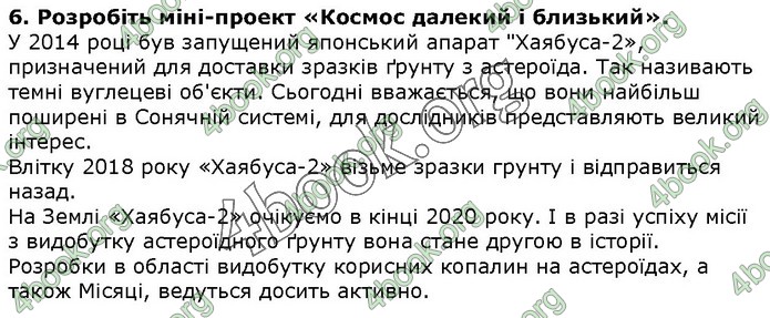 ГДЗ Природознавство 5 клас Ярошенко 2018