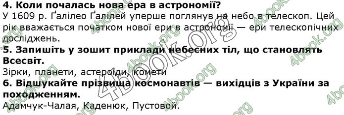 ГДЗ Природознавство 5 клас Ярошенко 2018