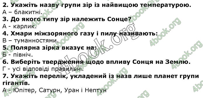 ГДЗ Природознавство 5 клас Ярошенко 2018