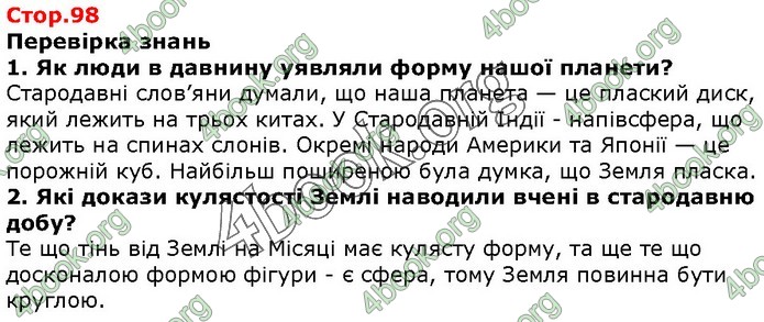 ГДЗ Природознавство 5 клас Ярошенко 2018