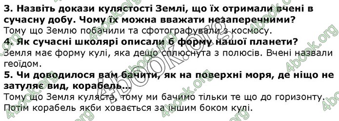 ГДЗ Природознавство 5 клас Ярошенко 2018