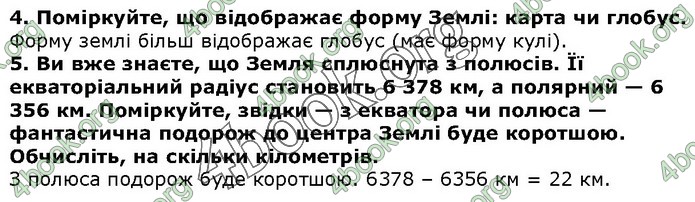 ГДЗ Природознавство 5 клас Ярошенко 2018