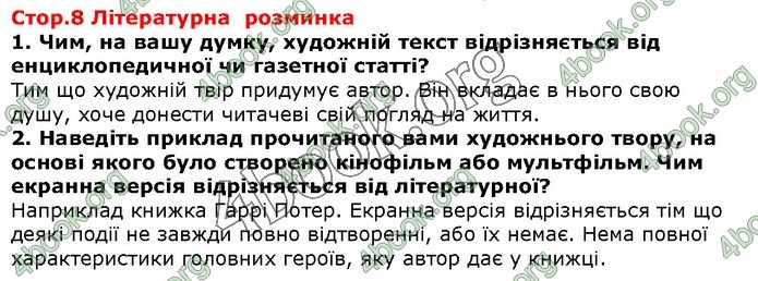 ГДЗ Зарубіжна література 5 клас Волощук 2018