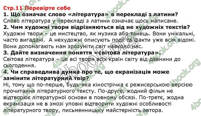 ГДЗ Зарубіжна література 5 клас Волощук 2018