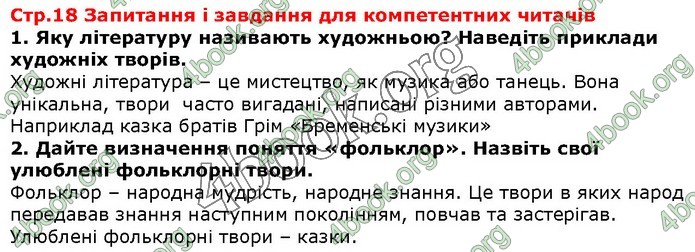 ГДЗ Зарубіжна література 5 клас Волощук 2018