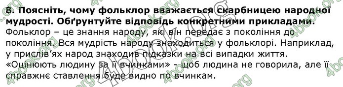 ГДЗ Зарубіжна література 5 клас Волощук 2018