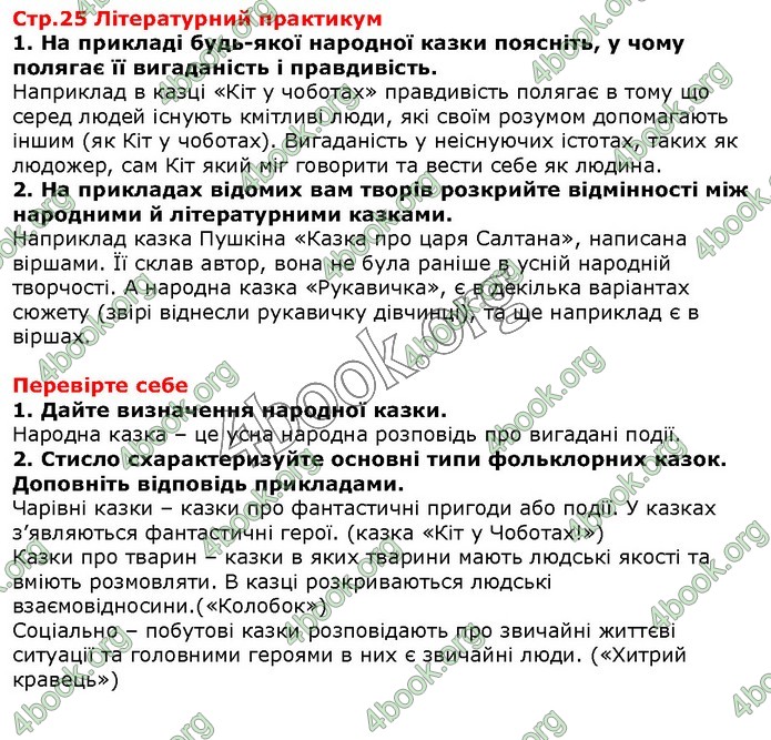 ГДЗ Зарубіжна література 5 клас Волощук 2018