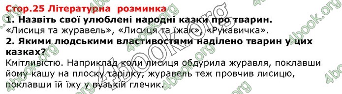 ГДЗ Зарубіжна література 5 клас Волощук 2018