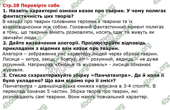 ГДЗ Зарубіжна література 5 клас Волощук 2018