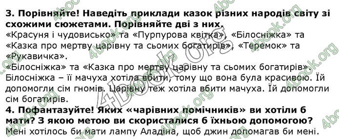 ГДЗ Зарубіжна література 5 клас Волощук 2018